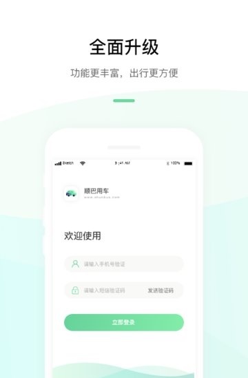 顺巴用车