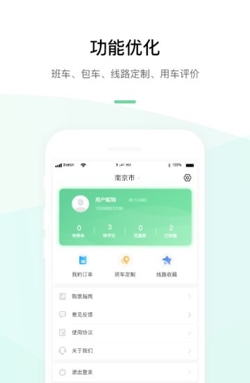 顺巴用车