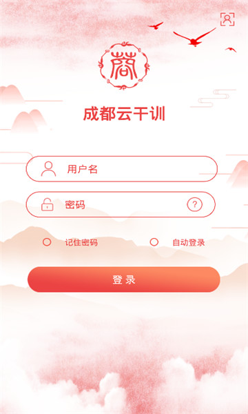 成都云干训培训平台电脑版
