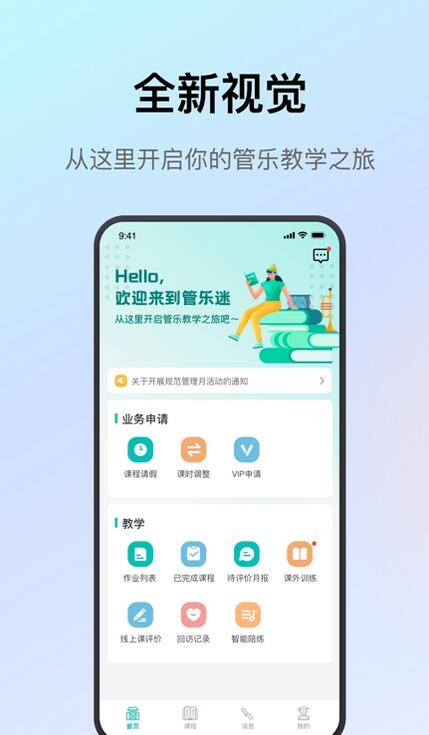 管乐迷老师端