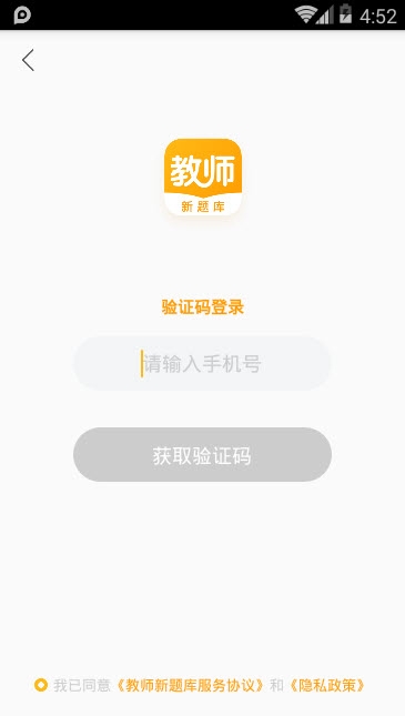 教师新题库电脑版