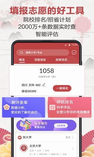 企鹅高考志愿电脑版