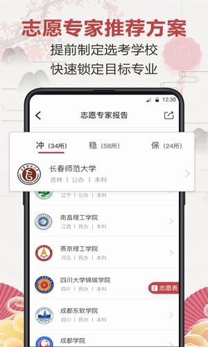 企鹅高考志愿电脑版