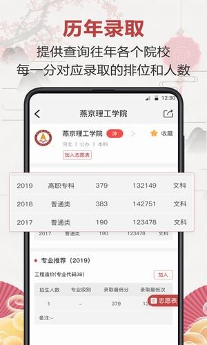 企鹅高考志愿电脑版