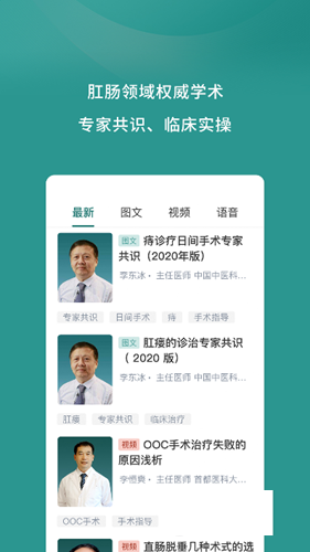 智慧肛肠电脑版