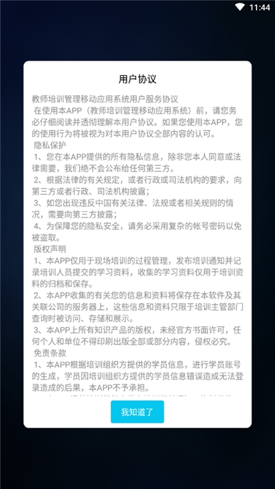 教师培训管理移动应用系统电脑版