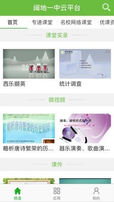 互动学习学生端电脑版