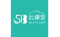 513云课堂