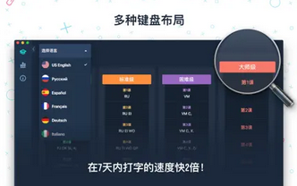 打字大师3Mac截图