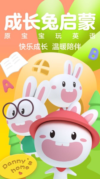 成长兔启蒙英语