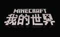 我的世界1.7.2