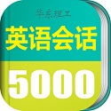 英语实用口语5000句