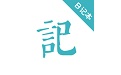 浅语日记