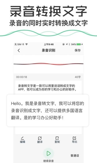 手机录音转文字