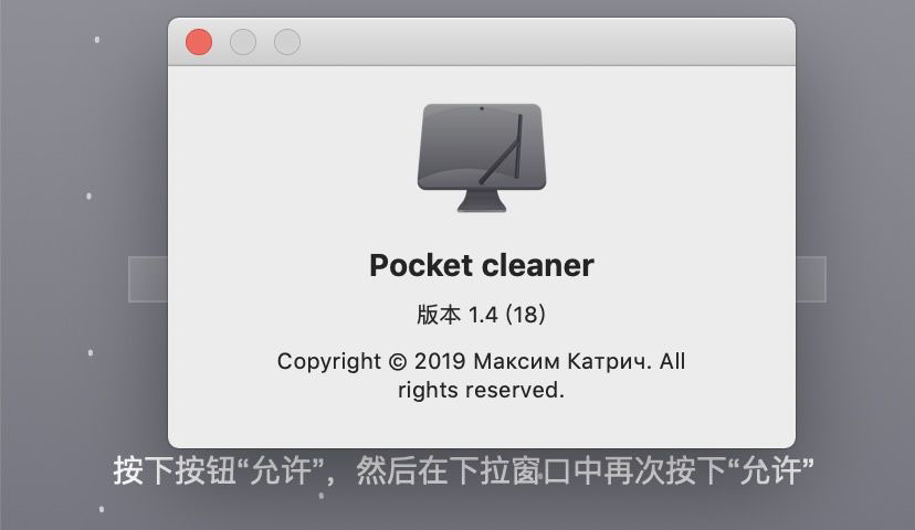 Pocket cleaner Pro MAC