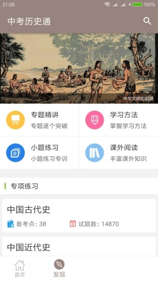 中考历史通