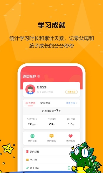 亿童学园