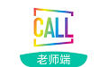 Call课老师端电脑版