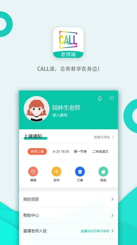 Call课老师端电脑版