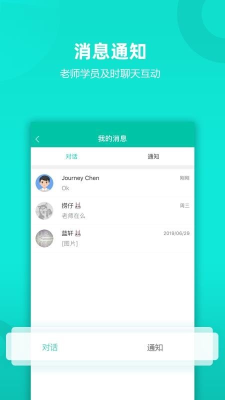 Call课老师端电脑版