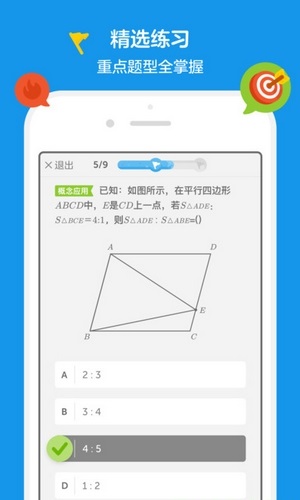 洋葱数学小学生版