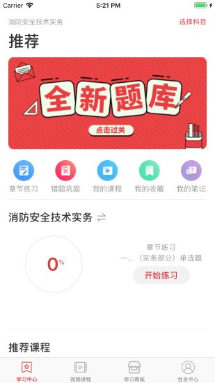 消防工程师通关令电脑版