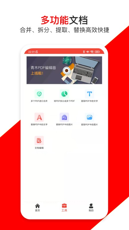 PDF万能编辑器