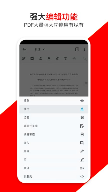 PDF万能编辑器