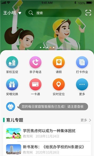 美时美刻家长端电脑版