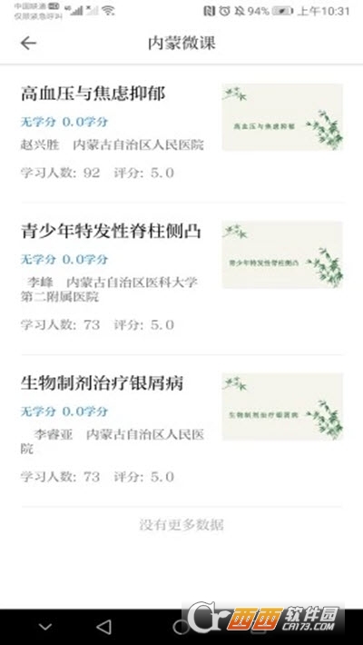 内蒙医学教育电脑版