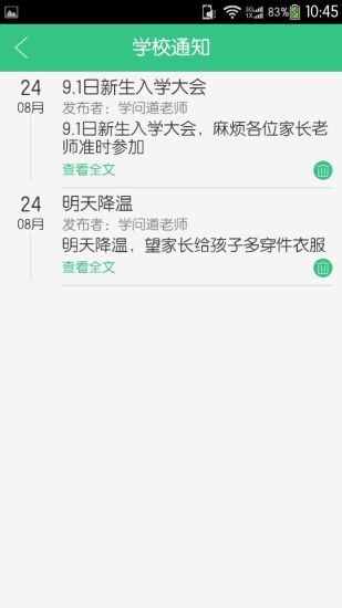 问学家长端