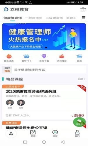 立得教育电脑版