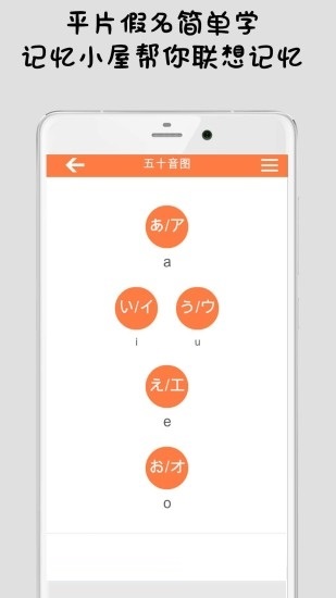日语五十音图学习电脑版