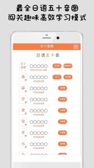 日语五十音图学习电脑版