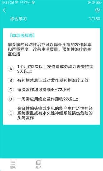 才士题库电脑版