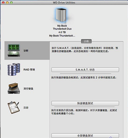 西部数据硬盘管理工具Mac