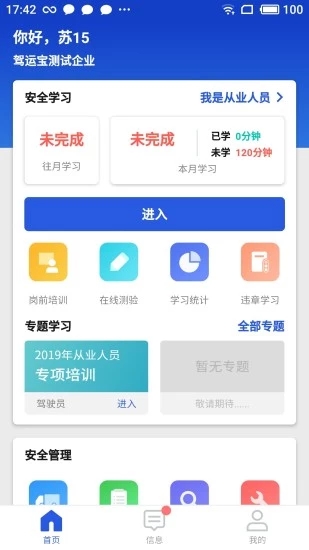 驾运宝电脑版