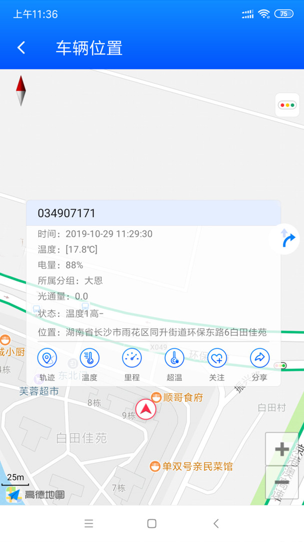 捷依一键管车