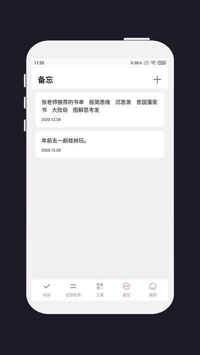 明天计划