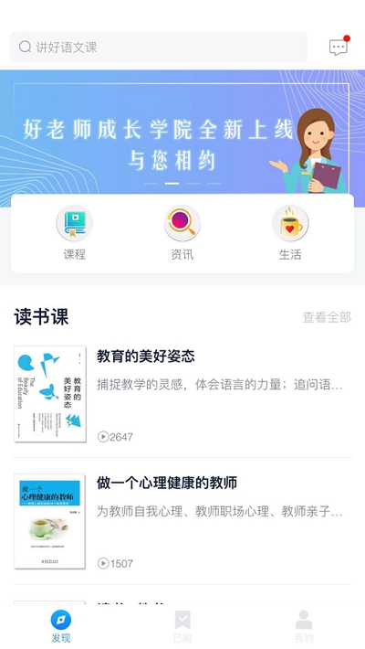 好老师云学堂电脑版