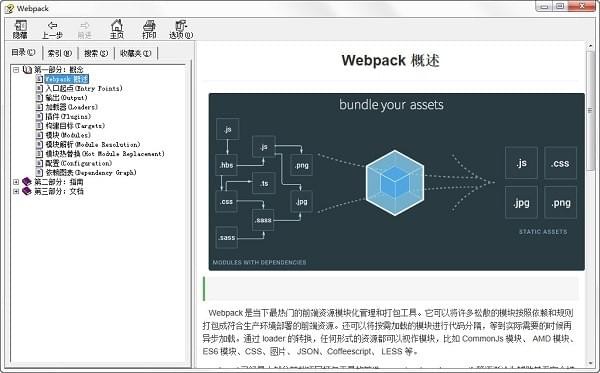 webpack中文文檔截圖