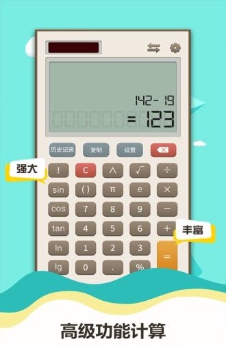 诸葛计算器