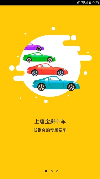 唐宝拼个车