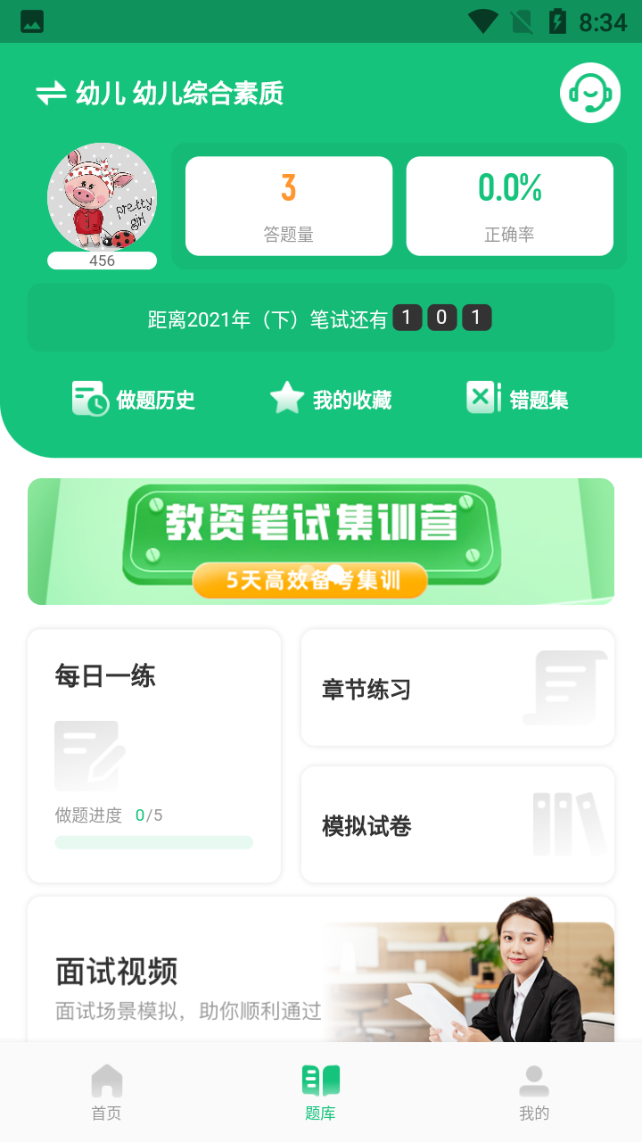 高顿教师电脑版