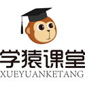 学猿课堂