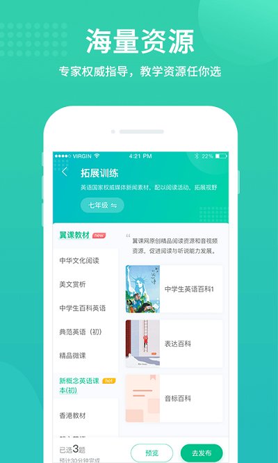 翼课教师电脑版截图