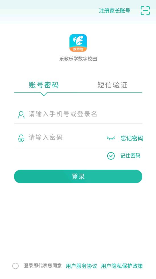 乐教乐学教师电脑版