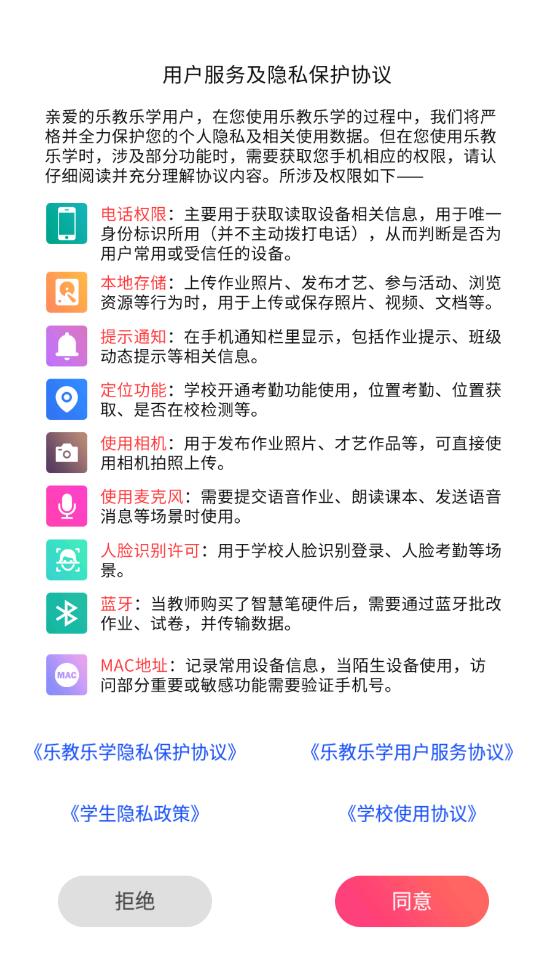 乐教乐学教师电脑版