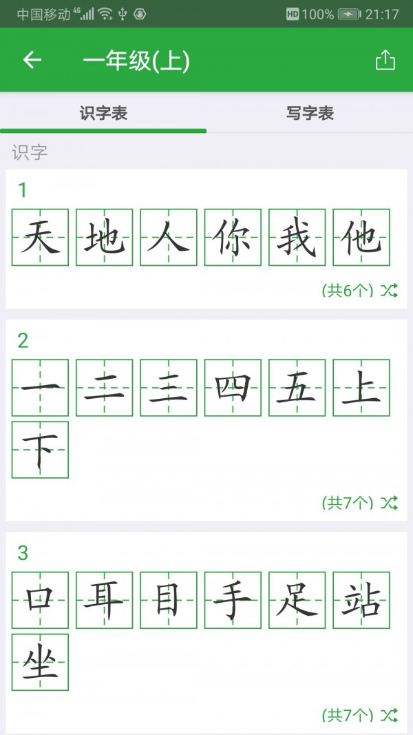 汉字卡电脑版