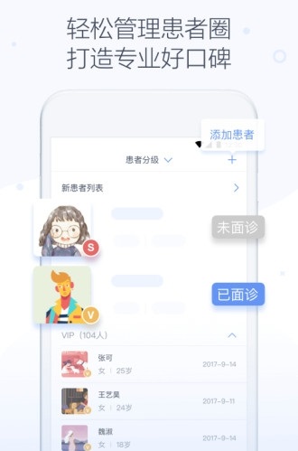 速眠医生医生版